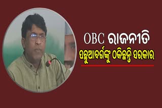 Congress target to govts on OBC SEBC Politics