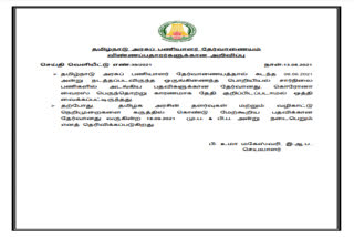 பொறியியல் சார்நிலைப் பணித் தேர்வு  பணித் தேர்வு  tnpsc combined engineering subordinate services written examination  examination  tnpsc exam  tnpsc  chennai news  chennai latest news  சென்னை செய்திகள்  அரசுப் பணியாளர் தேர்வாணையம்  டிஎன்பிஎஸ்சி  டிஎன்பிஎஸ்சி தேர்வு