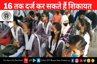 UP Board Exam6 तक शिकायत दर्ज कराने का मौका