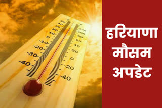 Haryana Weather Update