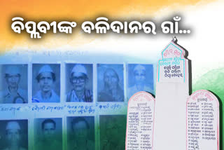 ସ୍ୱାଧୀନତା ସଂଗ୍ରାମୀଙ୍କ ଗାଁ ଥୁଆବାରୀ, ଆନ୍ଦୋଳନରେ ସାମିଲ ହୋଇଥିଲେ ଆବାଳବୃଦ୍ଧବନିତା