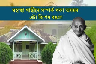 a-house-with-special-ties-to-mahatma-gandhi-in-assam