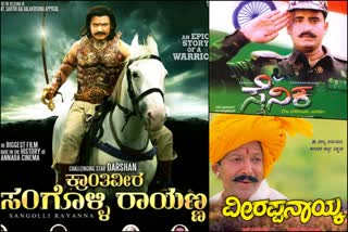 independence-day-2021-kannada-patriotic-movies