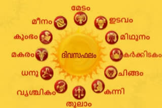 JYOTHISAM  HOROSCOPE  ജ്യോതിഷം  ദിവസ ഫലം  നിങ്ങളുടെ ഇന്ന്  ജ്യോതിഷ ഫലം