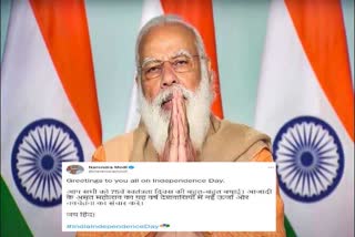 PM Modi extends greetings on 75th Independence Day