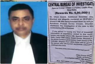 cbi-announced-reward-of-5-lakh-in-dhanbad-judge-murder-case