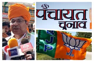 पंचायती राज चुनाव, भाजपा, सतीश पूनिया, Panchayati Raj Election, BJP, Satish Poonia