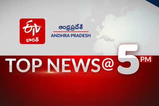 ప్రధాన వార్తలు @ 5 PM