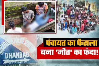 youth-committed-suicide-due-to-decree-of-panchayat-in-dhanbad