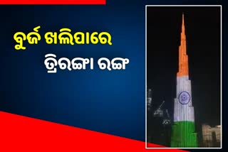 ତ୍ରୀରଙ୍ଗା ରଙ୍ଗରେ ରଙ୍ଗେଇଲା ବୁର୍ଜ ଖଲିପା