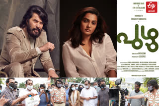 mammooty parvathy thiruvoth film news latest  puzhu pooja photos news  mammooty parvathy thiruvoth latest news  mammooty puzhu pooja photos news  mammooty puzhu anto joseph news  മമ്മൂട്ടി പുഴു സിനിമ വാർത്ത  മമ്മൂട്ടി പാർവതി തിരുവോത്ത് വാർത്ത  മമ്മൂട്ടി ആന്‍റോ ജോസഫ് സിനിമ വാർത്ത  പുഴു പൂജ ചിങ്ങം 1 വാർത്ത