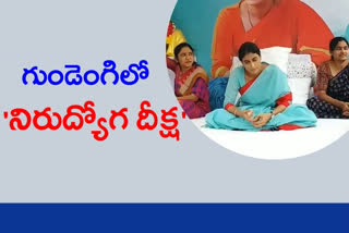 YS SHARMILA: సునీల్​ కుటుంబానికి ఆర్థికసాయం.. గుండెంగిలో 'నిరుద్యోగ దీక్ష'