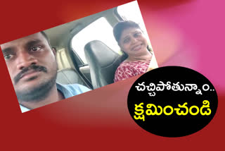 VIRAL VIDEO: ఆత్మహత్యకు ముందు ఆ దంపతులు ఏం చెప్పారు..?