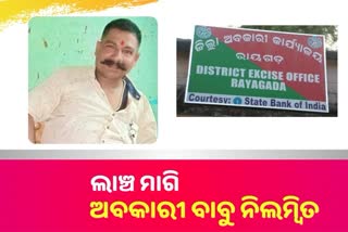 another bribe demanding audio viral in rayagada of excise department