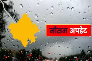 राजस्थान में मौसम अपडेट