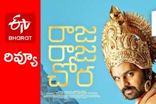 raja raja chora movie telugu review