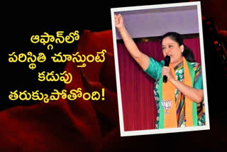 bjp-leader-vijaya-shanthi-about-talibans-and-afghanistan-situations