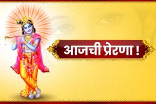 start your day with some inspirational thoughts in aajchi prerna