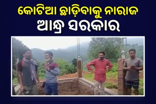 କୋଟିଆକୁ ଛାଡ଼ୁନି ଆନ୍ଧ୍ର, ପୁଣି ଆରମ୍ଭ କଲା କୋଠା ନିର୍ମାଣ