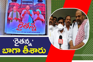 RAITHANNA: 'కొత్త సాగు చట్టాలు రైతుల మీద ఉరుములు లేని పిడుగులు'