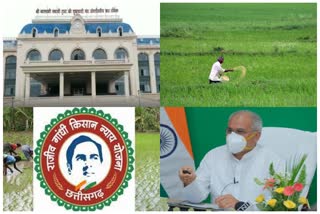 on-rajiv-gandhi-birth-anniversary-farmers-get-crores-of-rupees-under-the-rajiv-gandhi-kisan-nyay-yojana-in-chhattisgarh