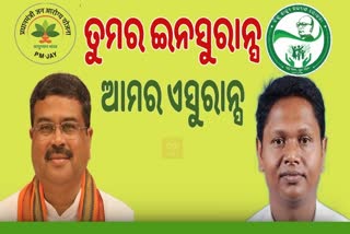 କିଏ ବଡ? ଆୟୁଷ୍ମାନ ନା ବିଏସକେୱାଇ ଧର୍ମେନ୍ଦ୍ର ପ୍ରଣବ ଟ୍ବିଟର ୱାର