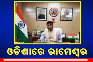 ଭୁବନେଶ୍ବରରେ କେନ୍ଦ୍ର ପେଟ୍ରୋଲିୟମ ରାଷ୍ଟ୍ରମନ୍ତ୍ରୀ ରାମେଶ୍ବର ତେଲି