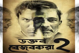 adil hussain to play a doctor to the iconic assamese film dr bezbaruah