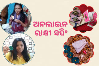 ରାକ୍ଷୀ ମାଧ୍ୟମରେ ପରିବେଶ ସୁରକ୍ଷାର ବାର୍ତ୍ତା ଦେଉଛନ୍ତି ଯୁବତୀ