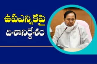 CM KCR: హుజూరాబాద్ ఉపఎన్నికపై సీఎం కేసీఆర్ సమీక్ష