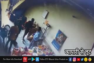 असलहे के बल पर हुई लाखों की लूट