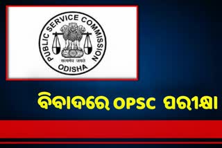 ଗୋଟିଏ ବର୍ଷର ରେଜଲ୍ଟ ନଆସୁଣୁ, ଆଉ ଗୋଟିଏ OPSC ପରୀକ୍ଷା, ଅସନ୍ତୁଷ୍ଟ ଆଶାୟୀ ଛାତ୍ରଛାତ୍ରୀ