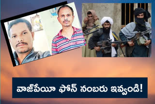 తాలిబన్ల చెరలో నెల్లూరు వాసులు