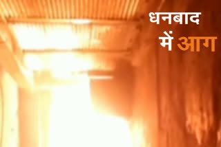 fire-in-12-shops-near-sdm-residence-in-hirapur-hatia-of-dhanbad