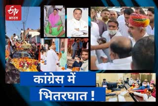 Panchayati Raj Elections,  Rajasthan Politics,  Rajasthan Congress
