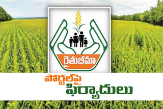 so many problems facing farmers to register names in rythu Bheema scheme