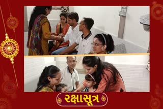 રક્ષાબંધન