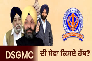 DSGMC Election 2021: ਇੱਥੇ ਹੋਈ ਸਭ ਤੋਂ ਵੱਧ ਅਤੇ ਸਭ ਤੋਂ ਘੱਟ ਵੋਟਿੰਗ