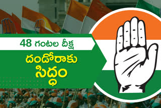 Congress 48 hours dalitha Deeksha in mudu chinthalapally