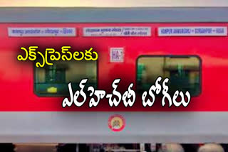 ఎల్​హెచ్​బీ బోగీలు