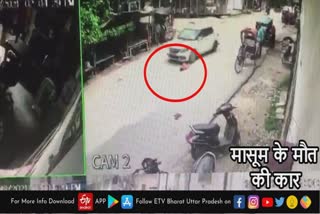 कार सवार ने मासूम को रौंदा, CCTV में कैद हुई तस्वीर