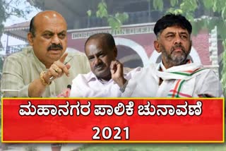 karnataka-municipal-corporation-elections