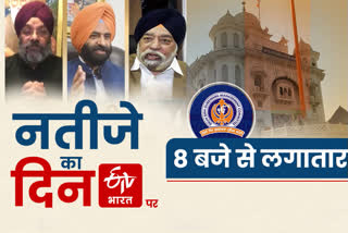 updates of gurudwara election results 2021