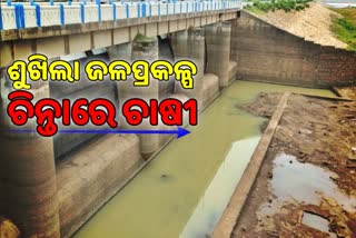 Gohira water project dry  farmer faceing problems in deogarh