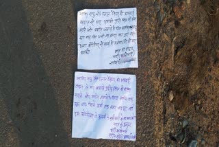 Naxalites threw papers in Amdai mine area