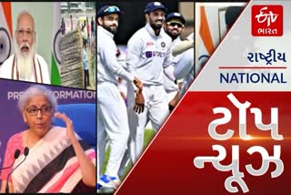 આ સહિતના તમામ મહત્વના સમાચારો માટે વાંચો TOP NEWS