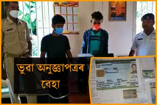 two-people-arrested-in-the-connection-with-fake-driving-licence-in-nagaon