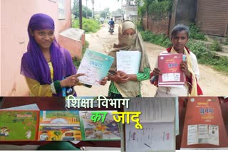 gyan-setu-program-negligence-in-preparing-book-of-jharkhand-education-project-council
