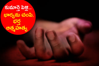 పెళ్లింట్లో విషాదం.. భార్యను చంపి, ఉరివేసుకున్న భర్త