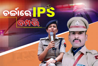 DCP ପତ୍ନୀଙ୍କୁ ରିପୋର୍ଟ କରୁଛନ୍ତି ADCP ପତି, ନୋଏଡା ଆଇନବ୍ୟବସ୍ଥା IPS ଦମ୍ପତ୍ତିଙ୍କ ହାତରେ...